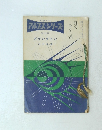 アルプスシリーズ　178号