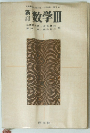 数学Ⅲ
