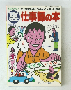 仕事師の本　裏　ミオムックVol.7