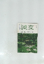 淡交　特集　京をみつめる　建都1200年
