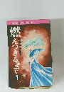 燃えつきるまで　1
