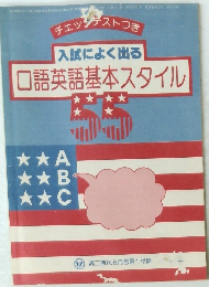 □語英語基本スタイル　55