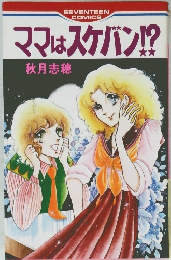 ママはスケバン!?