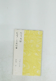 無上方便　ただごとでない命