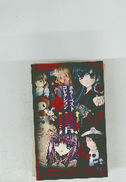 ホラーベストコレクション