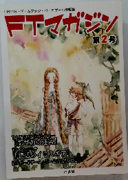 FTマガジン 第2号