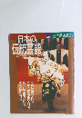 日本の伝統芸能　2001年4月~2002年3月