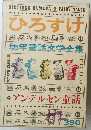 ひろすけ　幼年童話文学全集