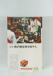 いい色の旅を持ち帰ろう。