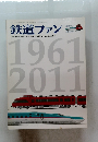 鉄道ファン　2011年7月号