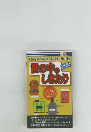 世の中のしきたり