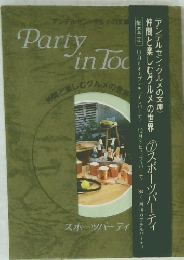 仲間と楽しむグルメの世界　7　スポーツパーティ