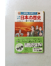 日本の歴史　幕末の風雲　16