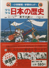 日本の歴史　源平の戦い