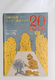 20世紀の歴史　40　2/25号