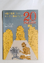 20世紀の歴史　40　2/25号