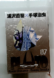 浦沢直樹ｘ手塚治虫　プルートウ　7