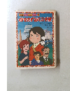 世界名作ものがたり 9　母をたずねて三千里