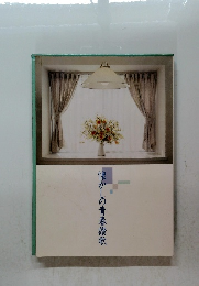 懐かしの青春讃歌