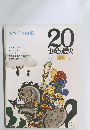 スペイン内乱　20 世紀の歴史　77　11/11号