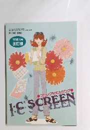 コミック材料カタログ　I・C　SCREEN　1997年1月号