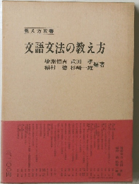 文語文法の教え方