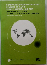 歴史の共有に向けて一戦後 ヨーロッパ・アメリカ・アジアの取り組み
