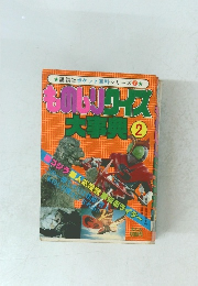カトリワイズ 大事典 2