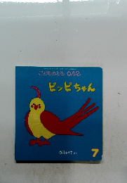 こどものとも 0.1.2.　2017年7月号