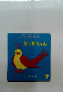 こどものとも 0.1.2.　2017年7月号