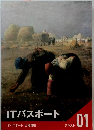 ITパスポート　テキスト 01