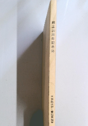 創立30周年記念誌