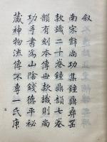 歴代鍾鼎彜器款識