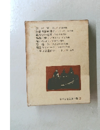 日本山岳名著全集12