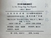 歴代鍾鼎彜器款識