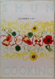 SHUN　COOKING　7月の料理カレンダー