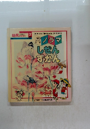 パノラマ しぜん ずかん