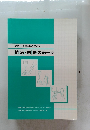 やさしく学ぶための 輸液・栄養の第一歩