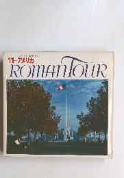 ロマンツァー音楽世界めぐり　１１　アメリカ　ROMAN　TOUR　