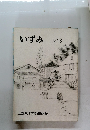 いずみ No.13