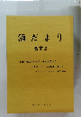 酒だより 合本2