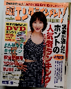 日経エンタテインメント　2000年8月号　No.41