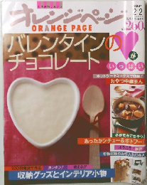 オレンジページ　2004年2/2号