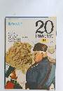 枢軸の成立　20 世紀の歴史　84　12/30号