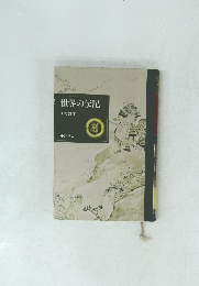 世界の伝記　上杉謙信