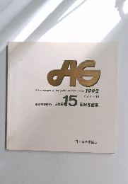 15TH EXHIBITION OF THE JAPAN ARTISTS GROUP　1992