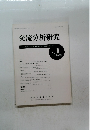 交流分析研究　No.1　Vol.10　No.1985　