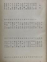 昭和詩集　昭和文學全集　第47巻