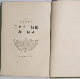 使徒パウロの神祕主義　