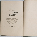 使徒パウロの神祕主義　